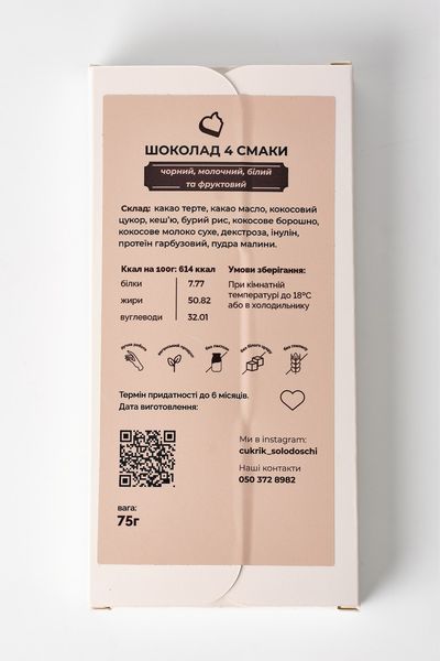 Шоколад 4 смаки CK-042 фото